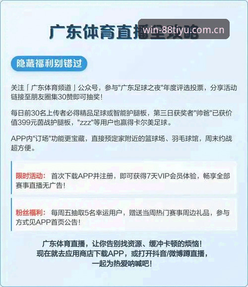 88体育平台使用完整指南：从下载到畅享体育直播的新手教程