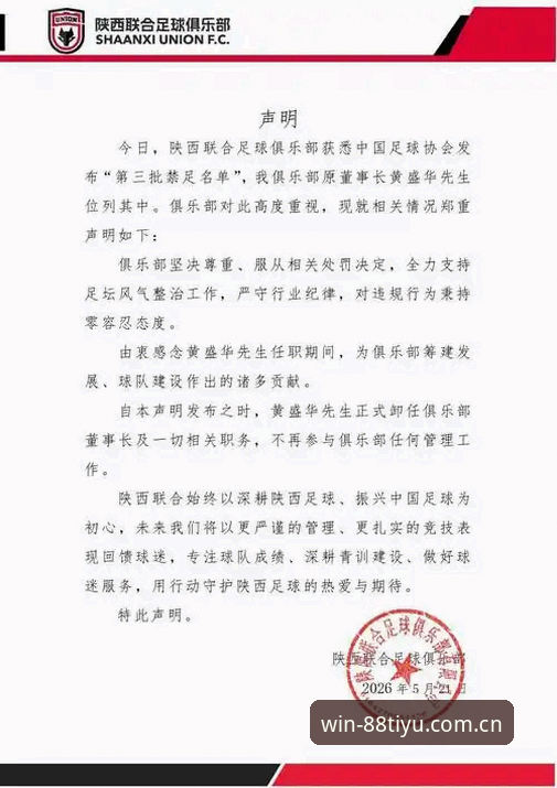88体育平台 足协第三批禁足令的全面解析:行业腐败与体育正义的深度博弈